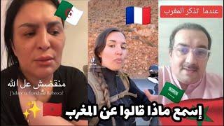 شهادات رائعة من السياح العرب و الأجانب في حق المغرب إسمع ماذا قالوا عن المغاربة و جمال و روعة لمملكة