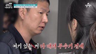 금쪽이에게 분노 폭발한 아빠! 장롱에 숨는 금쪽이와 말리는 엄마(T_T) | 요즘 육아 금쪽같은 내새끼 146 회