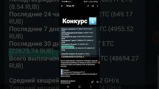 Майнинг конкурс. Халява не на долго
