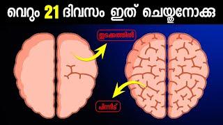 8 Neurobics Exercises For Increasing Brain Power | How To Increase Brain Power |Malayalam #Neurobics