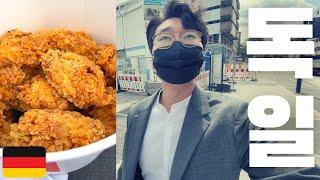 브런치를 즐기는 독일의 아침 풍경, 혜자스러운 독일 KFC   |  독일일상, 유럽여행, 독일 브이로그