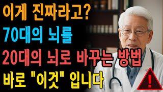 "늙었다"는 그 한마디가 당신 뇌를 망가뜨립니다 - 알츠하이머 - 노후사연 - 인생이야기 - 오디오북 - 삶의 지혜