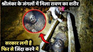 Ravana Dead Body Found in Sri Lanka || Ravana 10000 Years old Mummy Found in Cave Sri Lanka