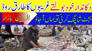 Itwar Bachat Bazar Karachi/Sunday Market/Aladin Ka Bazar/Itwar Bazar/Chef Uzma