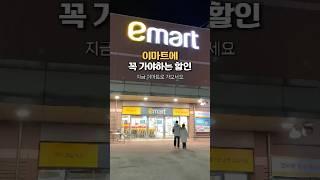 이마트 지금 가야하는 이유 #캠핑용품