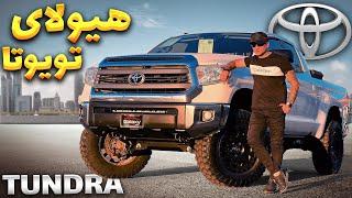 Toyota Tundra Off-roading On The Autobahn / تست و بررسی کامل تویوتا توندرا