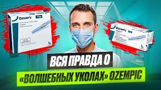 Все что нужно знать о «чудо уколах»? Кандидат медицинских наук Алексей Жито об Оземпике и Мунджаро