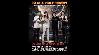Black Hole Live Streaming - 공연실황과 MV