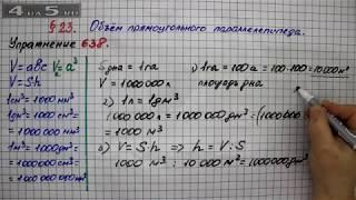 Упражнение № 638 – Математика 5 класс – Мерзляк А.Г., Полонский В.Б., Якир М.С.