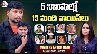 Mimicry Artist Raju Instantly Imitates Different Voices | Mimicry | Suman Tv Entertainment