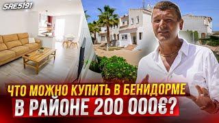 НЕВЕРОЯТНОЕ ПРЕДЛОЖЕНИЕ. Таунхаус с ремонтом в Ла Нусии по супер цене! Недорогие дома Коста Бланка