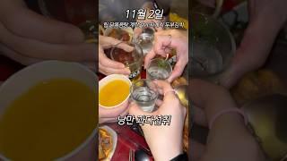 서울 여행 1일차 서순라길 야장