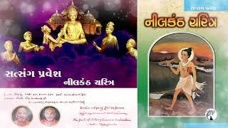 Nilkanth Charitra -Pravesh...Satsang Exams ||Satsang Exams Pravesh