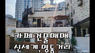 천안카페매매, 카페건물매매, 상가매매 5억5천,신부동 신세계백화점 맞은편 젊은유동인구 밀집지역, 카페인수, 공간대여, 와인또는 이자카야추천