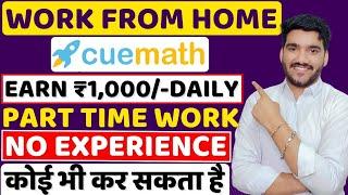 Earn ₹1,000/-Daily | Work From Home Jobs 2024 | Part Time Jobs | Online Jobs | Latest Remote Jobs