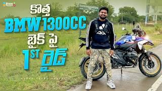 కొత్త BMW 1300cc బైక్ పై 1st రైడ్ | Telugu Motovlogs | Bayya Sunny Yadav