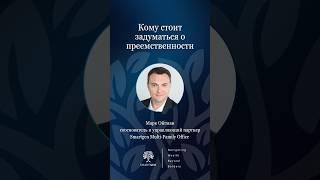 Кому стоит задуматься о преемственности #бизнес #налоги #маркойгман #израиль #преемственность