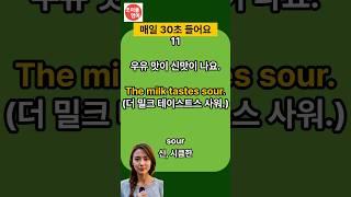 맥주한잔 같은 30초 영어 4문장 | 원어민처럼 말해요 | 듣고 말문 트이는 영어 | 한글발음포함 | #기초영어회화 #생활영어 #영어 #영어공부