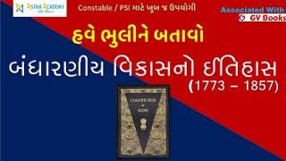 બંધારણીય વિકાસનો ઈતિહાસ, ભાગ-1 by Astha Academy | Indian Polity | #policebharti #gpsc #constable