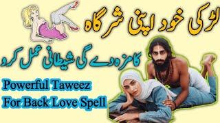 Mohabbat Ka Shaitani Amal | Jaal Taweez | Mohabbat Ka Powerful Wazifa In Urdu | Amliyat Ka Guide