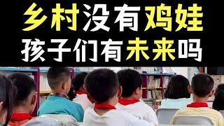 鸡娃的反面：寒门再难出贵子？农村孩子有多少机会考上大学？差距到底在哪- IC实验室出品