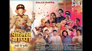 Police Bappa 2023 || Anil Kapoor || MC Stan, Anu Malik, Nakash Aziz, Rajendra Kane ,Pratik sehajpal