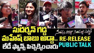 Seethamma Vakitlo Sirimalle Chettu Re Release Public Talk | Venkatesh| Mahesh babu |TeluguOne Cinema