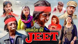 KHANDESH KI JEET | खान्देश की जीत | KHANDESH HINDI COMEDY | MUNGLA DADA COMEDY | TARA KI COMEDY  |