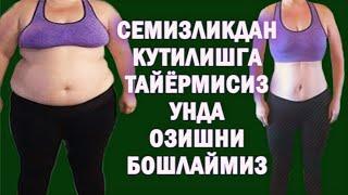 ОЗИШ | СЕМИЗЛИКДАН КУТКАРАДИ ИЧ КОТГАНДА ИЧНИ СУРАДИ ОШКОЗОН ЯХШИ ИШЛАШИГА ЁРДАМ БЕРАДИ