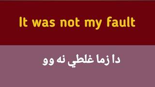 English Sentences In pashto | short sentences for daily use