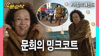 문희의 소듕한 코트인데에... ŏ̥̥̥̥םŏ̥̥̥̥ | 거침킥⏱오분순삭