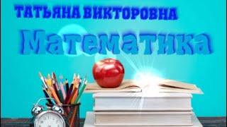 Математика. Составление и решение задач. 4 класс. Урок 117