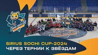 Sirius Sochi Cup-2024. Было круто!