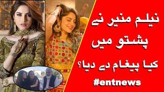 Neelam Muneer | Family || Pashto Talking