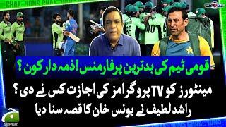 Worst Performance of PCT? - Who gave permission to mentors - Rashid Latif told inside Story - Score