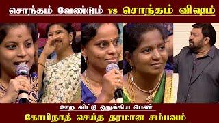 சொந்தம் வேண்டும் vs சொந்தம் விஷம் | RELATIVES VS HATERS | Neeya Naana Troll #neeyanaana