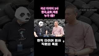 한국,금호,넥센타이어 성능비교 해보고싶다ㅣ타이어판매ㅣ타이어렌탈 #shorts