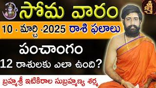 Daily Panchangam and Rasi Phalalu Telugu | 10th March 2025 Monday | Sri Telugu #Astrology