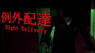Chilla's Arts' Delivery Thriller, NIGHT DELIVERY