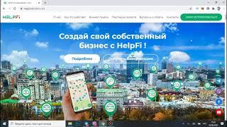 HELPFI  ОБЗОР START UP!!!