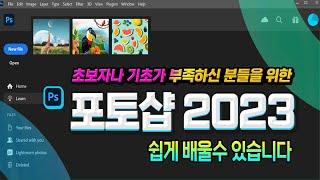 포토샵 초보자를 위한 기본기능및 실무 사용법 배우기 _Adobe Photoshop Training.