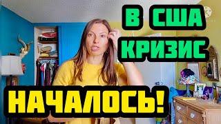 В США НАЧАЛСЯ ЭКОНОМИЧЕСКИЙ СПАД. ЦЕНА НА МЯСО И БЕНЗИН ШОКИРУЮТ