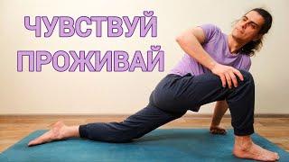 Йога 60-мин на всё Тело для Всех | Чувствуй и Проживай  Хатха йога
