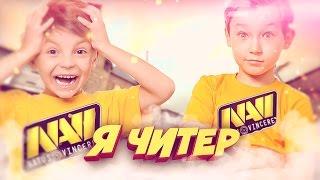 ШКОЛЬНИКИ ИЗ КОМАНДЫ NaVi ПРОИГРАЛИ ДЕНЬГИ! - Я ЧИТЕР!? (ТРОЛЛИНГ В CS:GO)