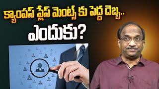 క్యాంపస్ ప్లేస్ మెంట్స్ కు పెద్ద దెబ్బ.. ఎందుకు?  || Campus placements get a big hit,why? ||