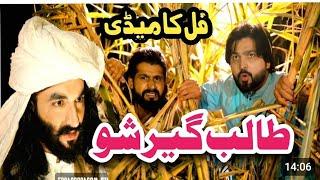 Poshto New Funny Vedio Lalach Buri Bala H Short Drama 2024 Abubakar Vines Poshto Drama#trading#funny