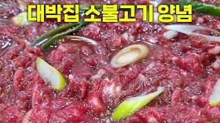 소불고기 양념에 '이것'을 반드시 넣어주세요