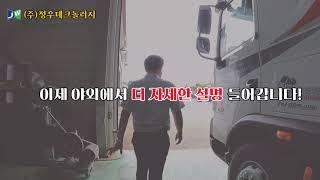 정우테크놀러지, 국내 특장차 5톤 농기계운반 접이식 셀프로더
