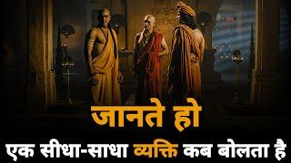 YOU KNOW, When A Simple PERSON Speaks - Chanakya Niti | Students Motivation | Monolithic Motivation