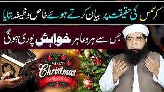  LIVE  Har Khwahish Har Dua Puri Hone Ka Wazifa | Today 25 December 2024